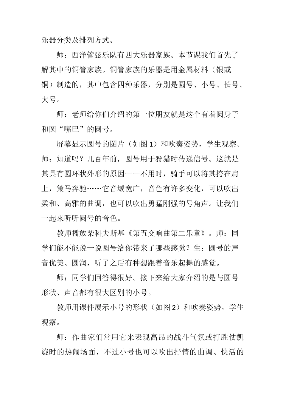《西洋铜管乐器》教学设计_第3页