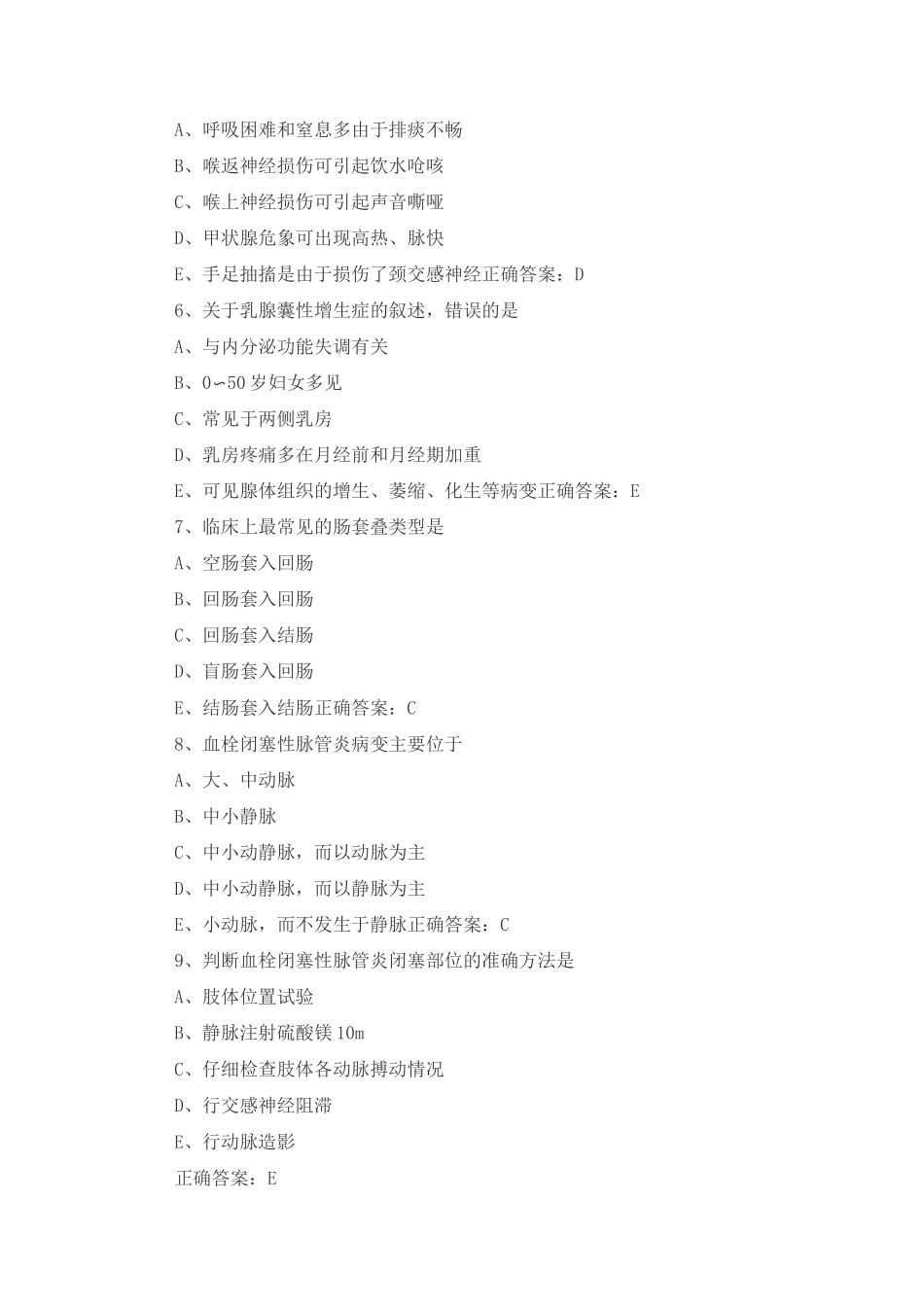 普外科出科考试题及答案_第2页