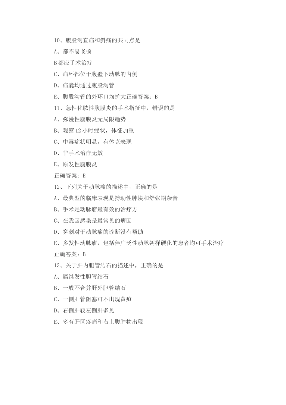 普外科出科考试题及答案_第3页