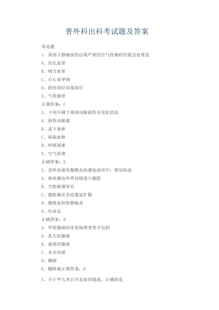 普外科出科考试题及答案