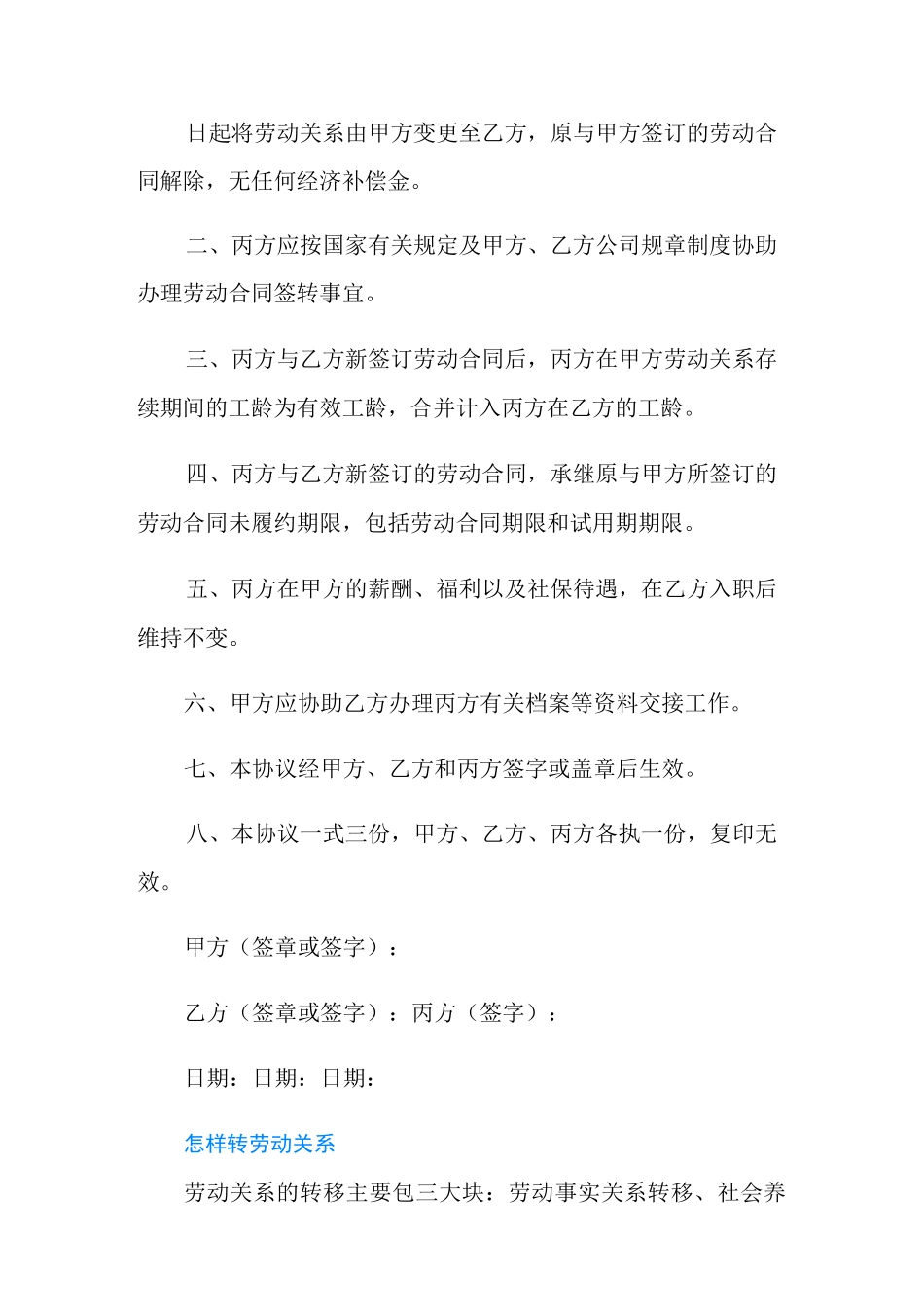 劳动关系签转协议模板是怎么样的？_第2页