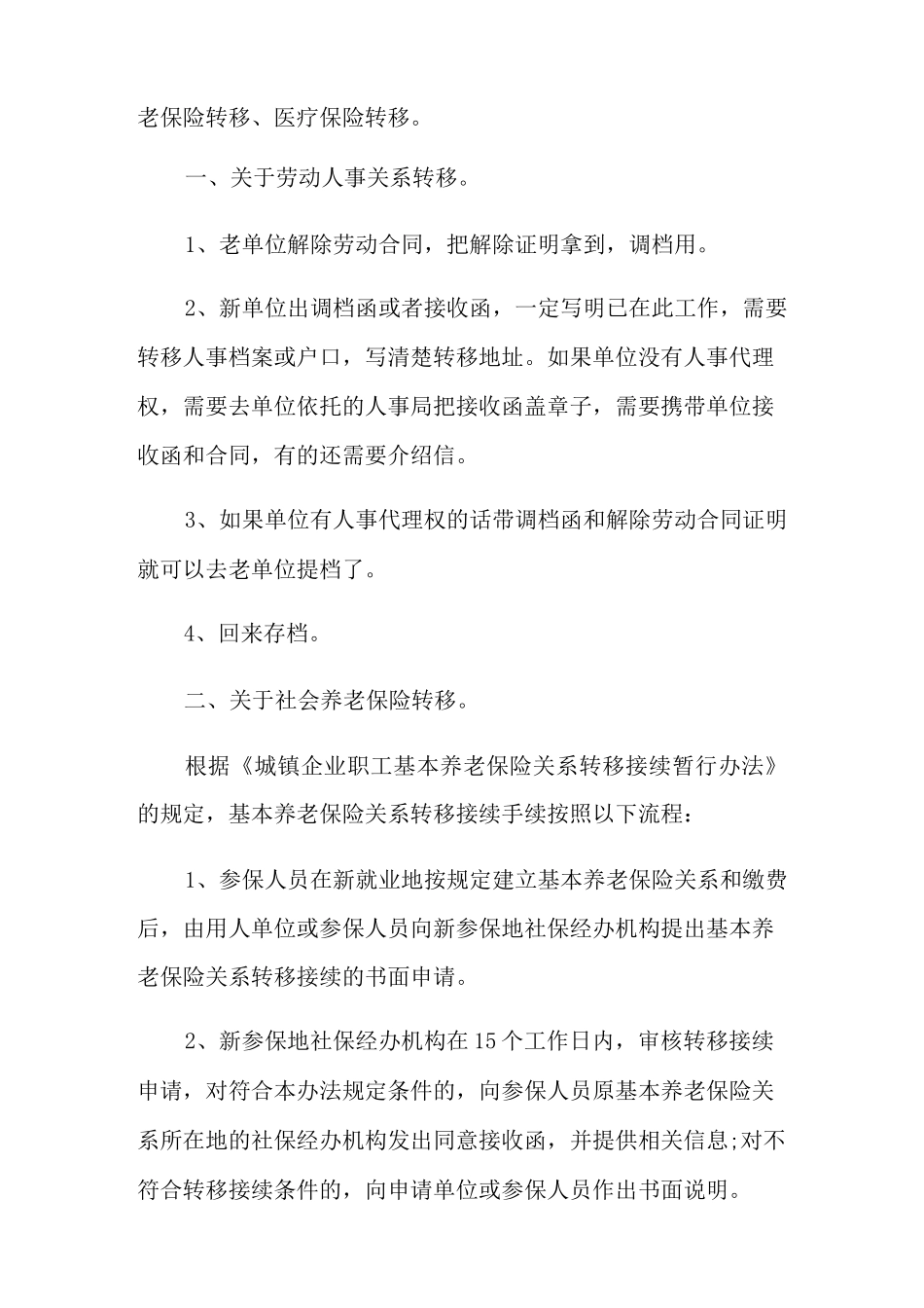劳动关系签转协议模板是怎么样的？_第3页