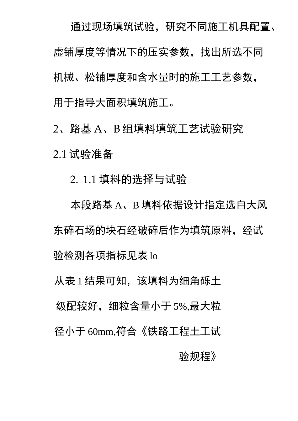 路基试验段施工工艺总结_第2页