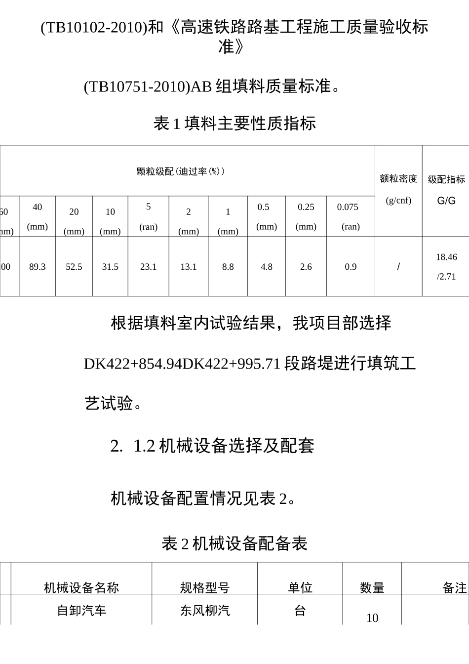 路基试验段施工工艺总结_第3页
