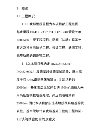 路基试验段施工工艺总结