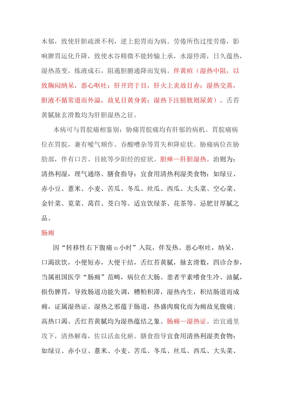 辨证及膳食指导_第2页