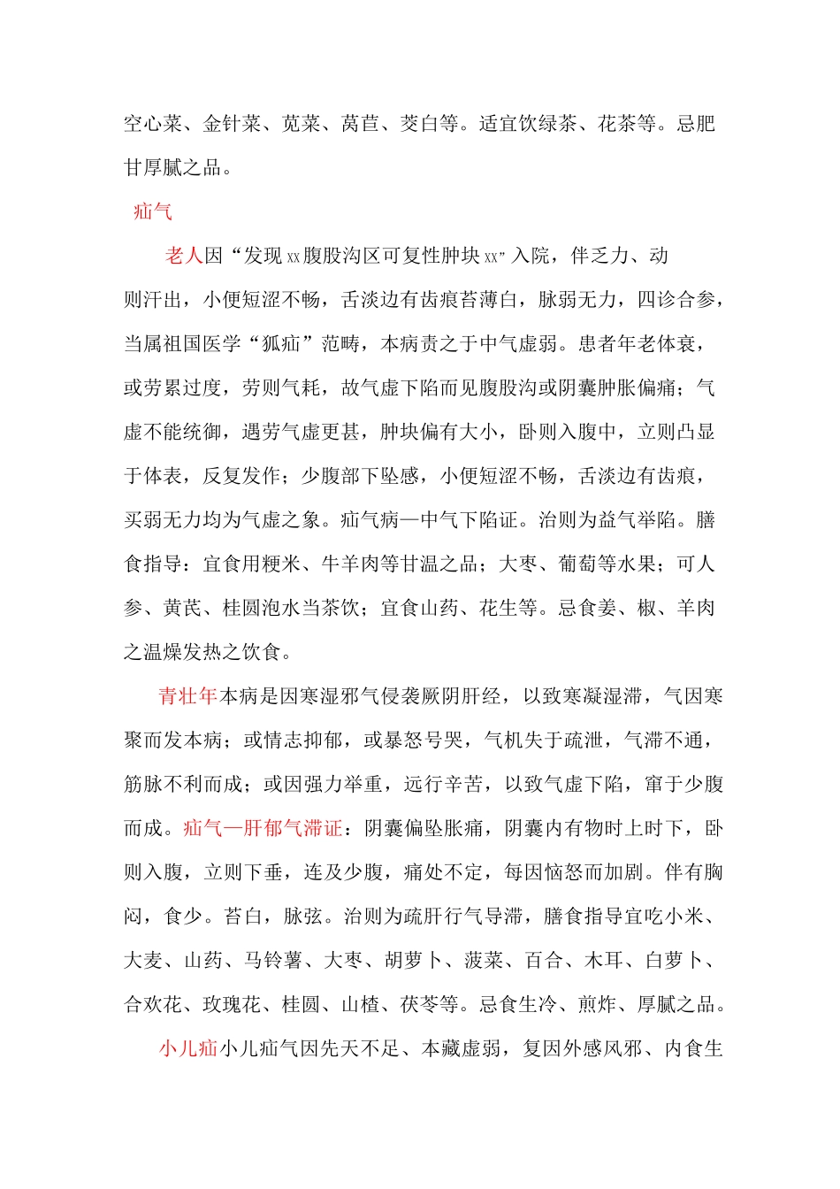 辨证及膳食指导_第3页