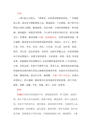辨证及膳食指导
