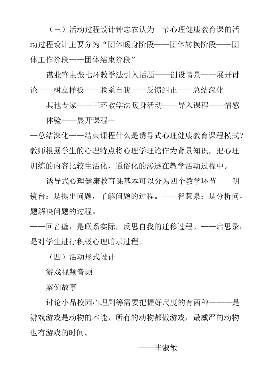 第二阶段10中小学心理健康教育课程的设计与实施_第2页