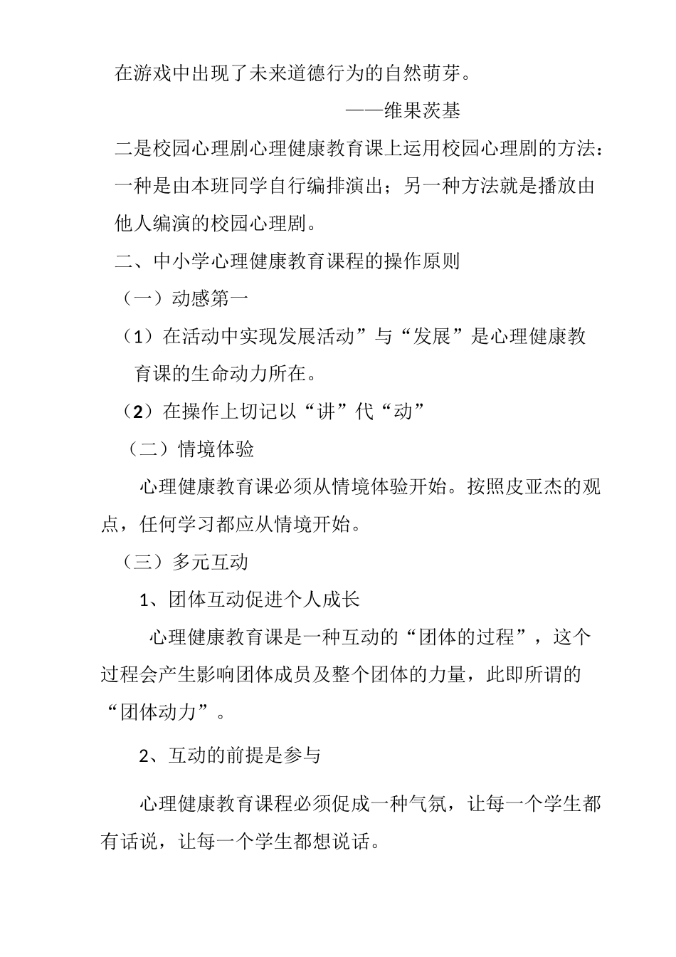 第二阶段10中小学心理健康教育课程的设计与实施_第3页