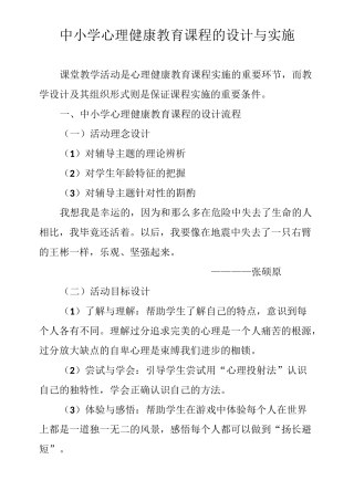 第二阶段10中小学心理健康教育课程的设计与实施