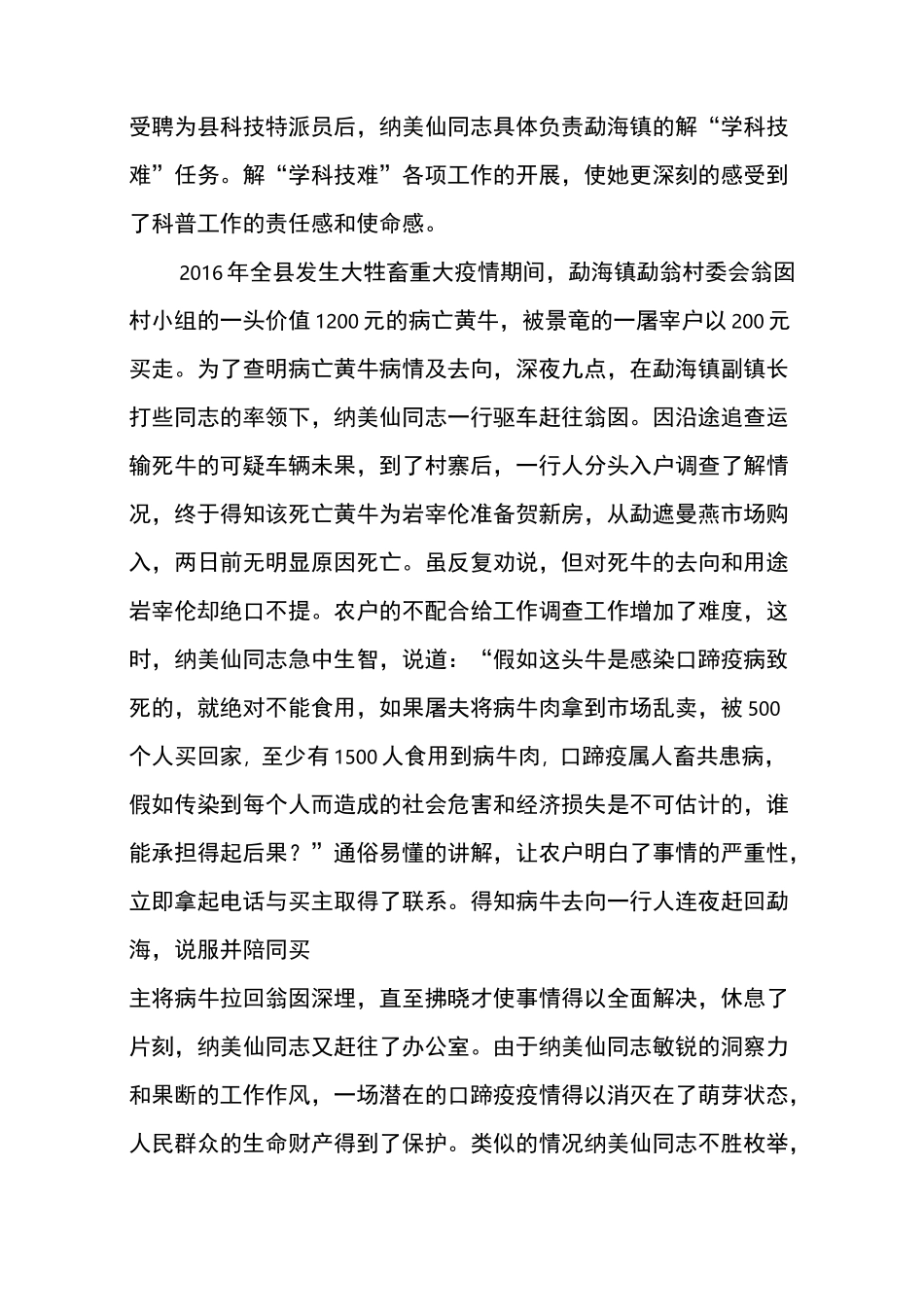 科技特派员纳美仙事迹材料——立足岗位 无私奉献_第2页
