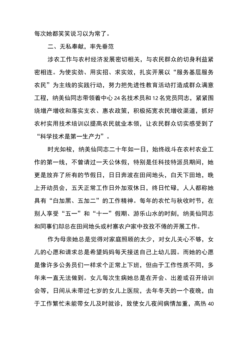 科技特派员纳美仙事迹材料——立足岗位 无私奉献_第3页