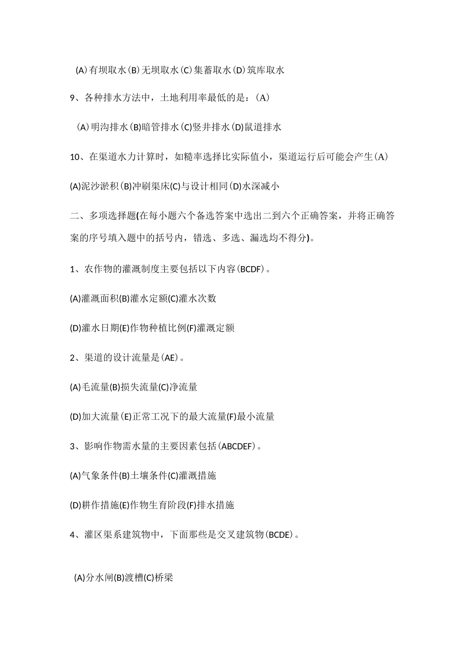 灌溉排水工程学复习_第3页