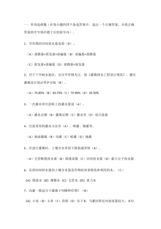 灌溉排水工程学复习