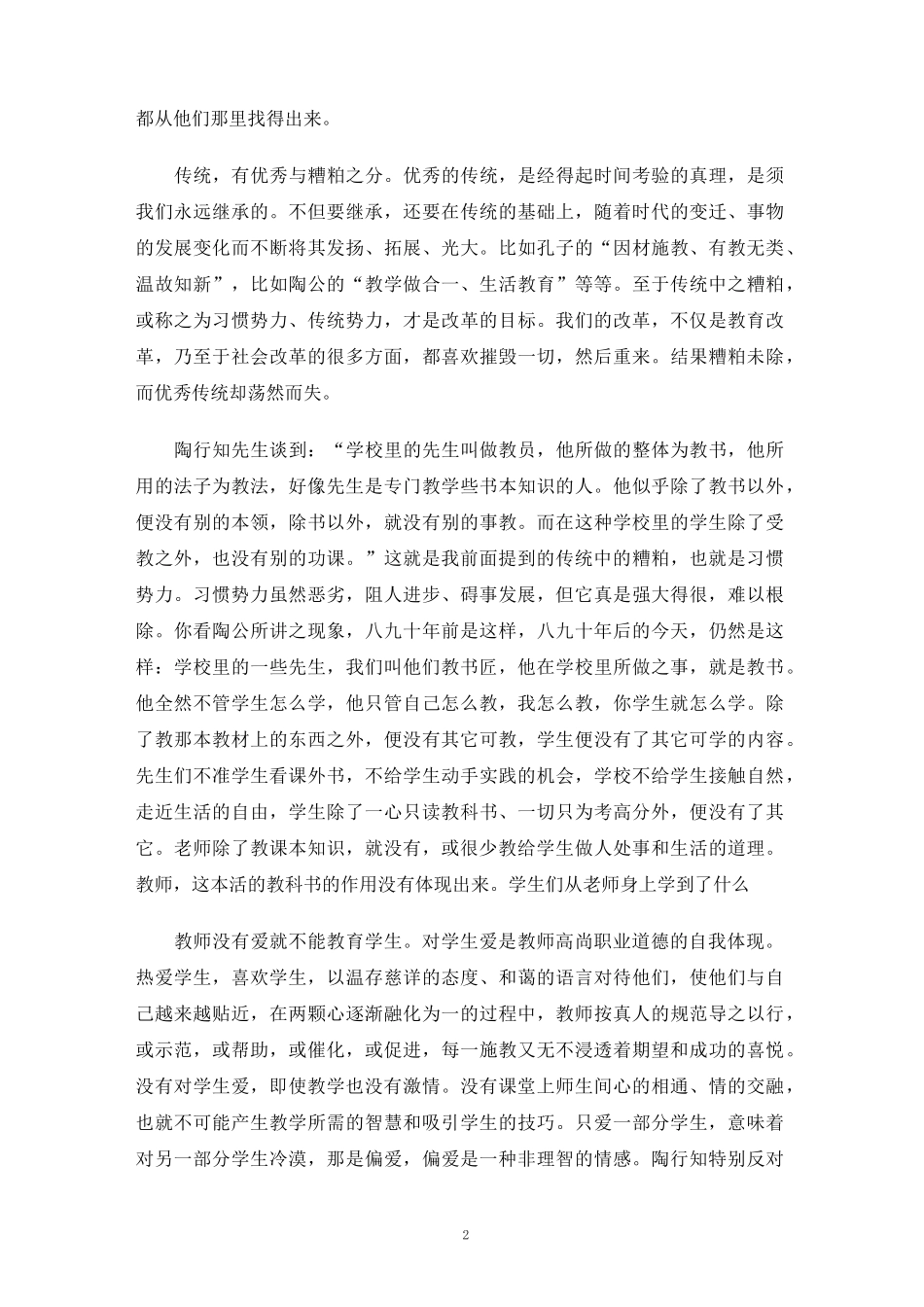 特殊教育书籍读后感范文_第2页