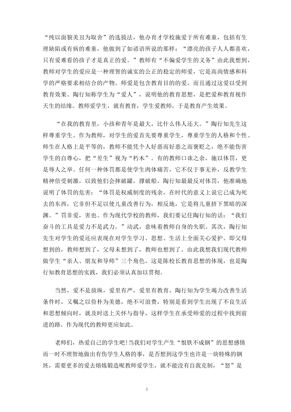 特殊教育书籍读后感范文_第3页