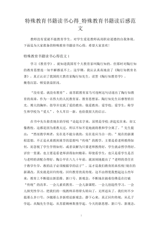 特殊教育书籍读后感范文