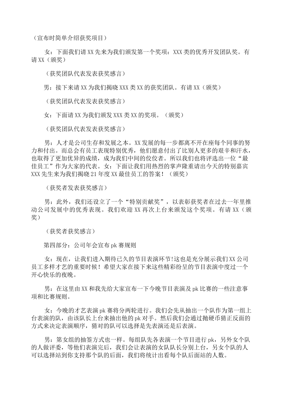 公司年会主持词_第2页