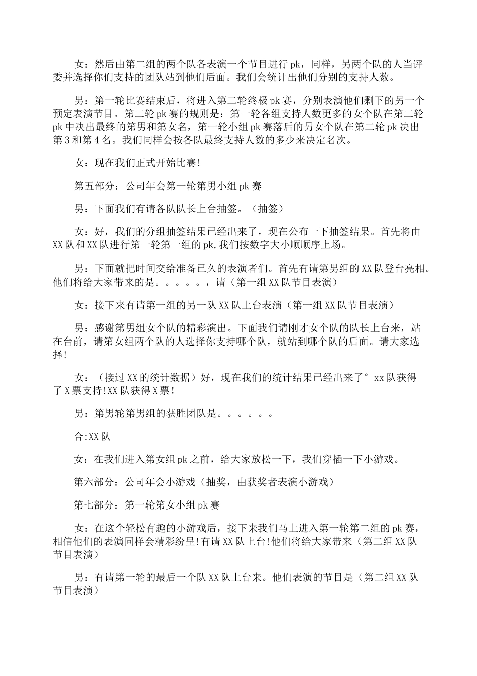 公司年会主持词_第3页