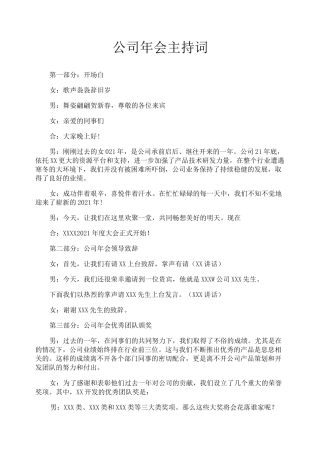 公司年会主持词
