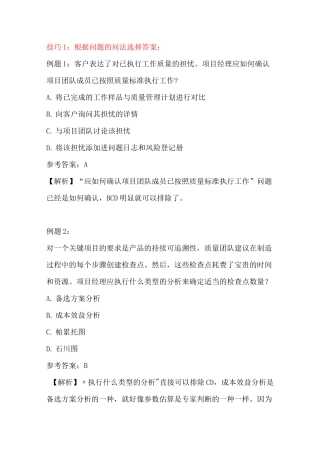PMP解题技巧