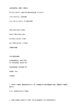 大疆在线测评80分钟通过答案