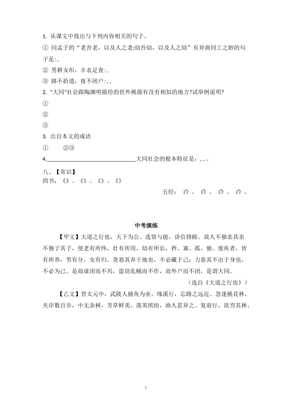 《大道之行也》知识点复习及阅读练习_第3页
