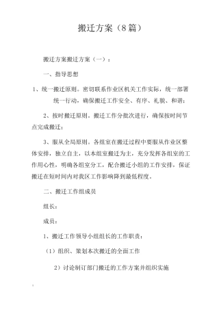 搬迁方案(8篇)
