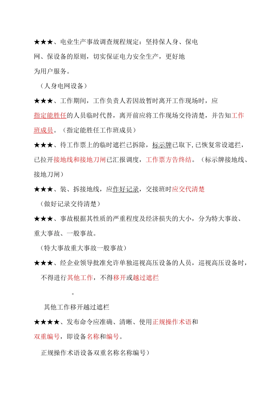 电气专业主值专业知识考试题库_第2页