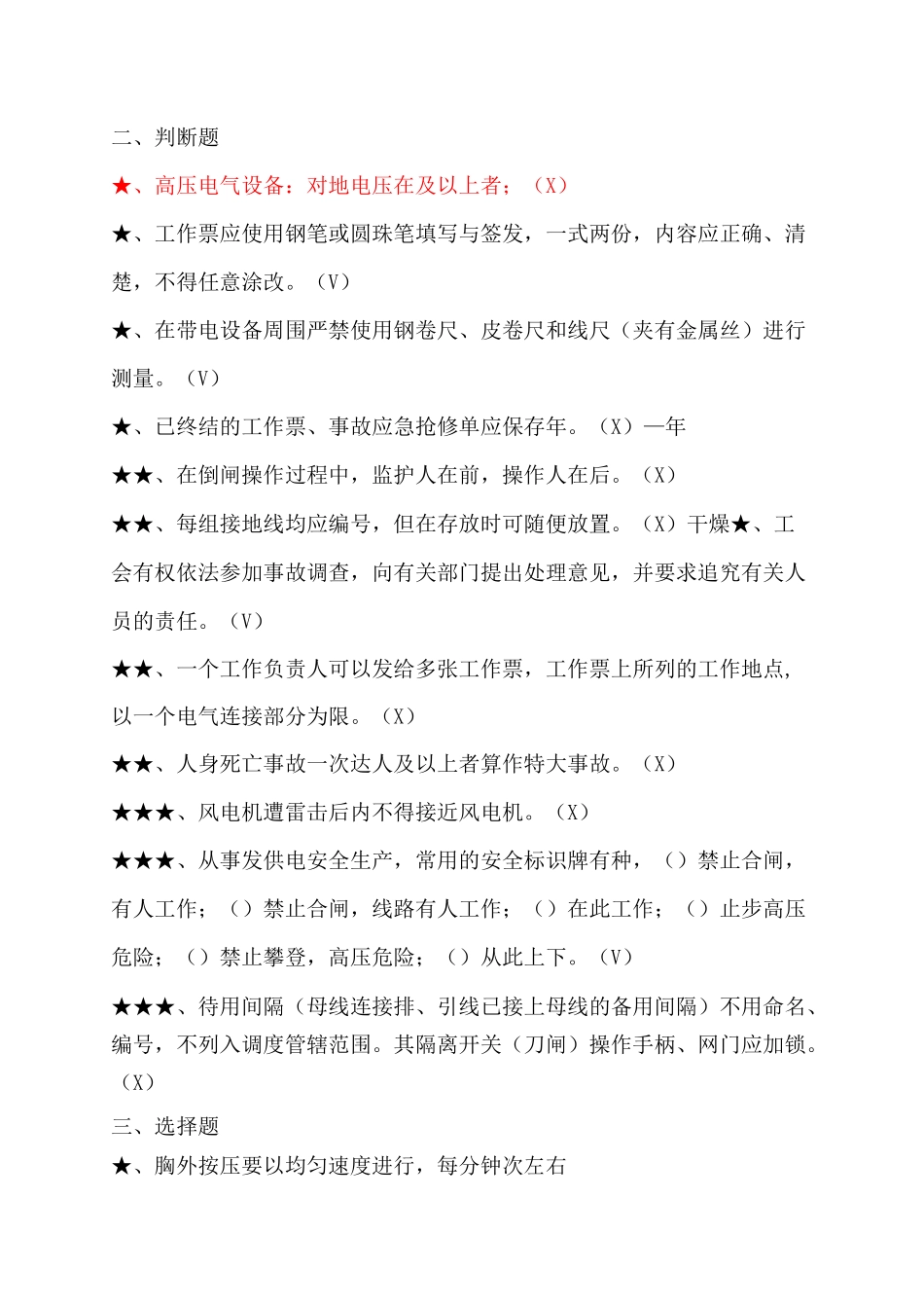 电气专业主值专业知识考试题库_第3页