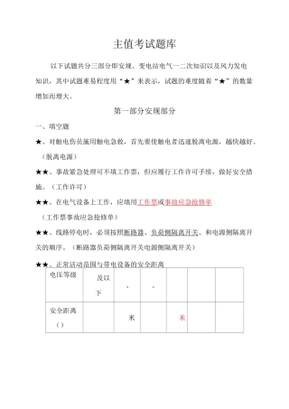 电气专业主值专业知识考试题库