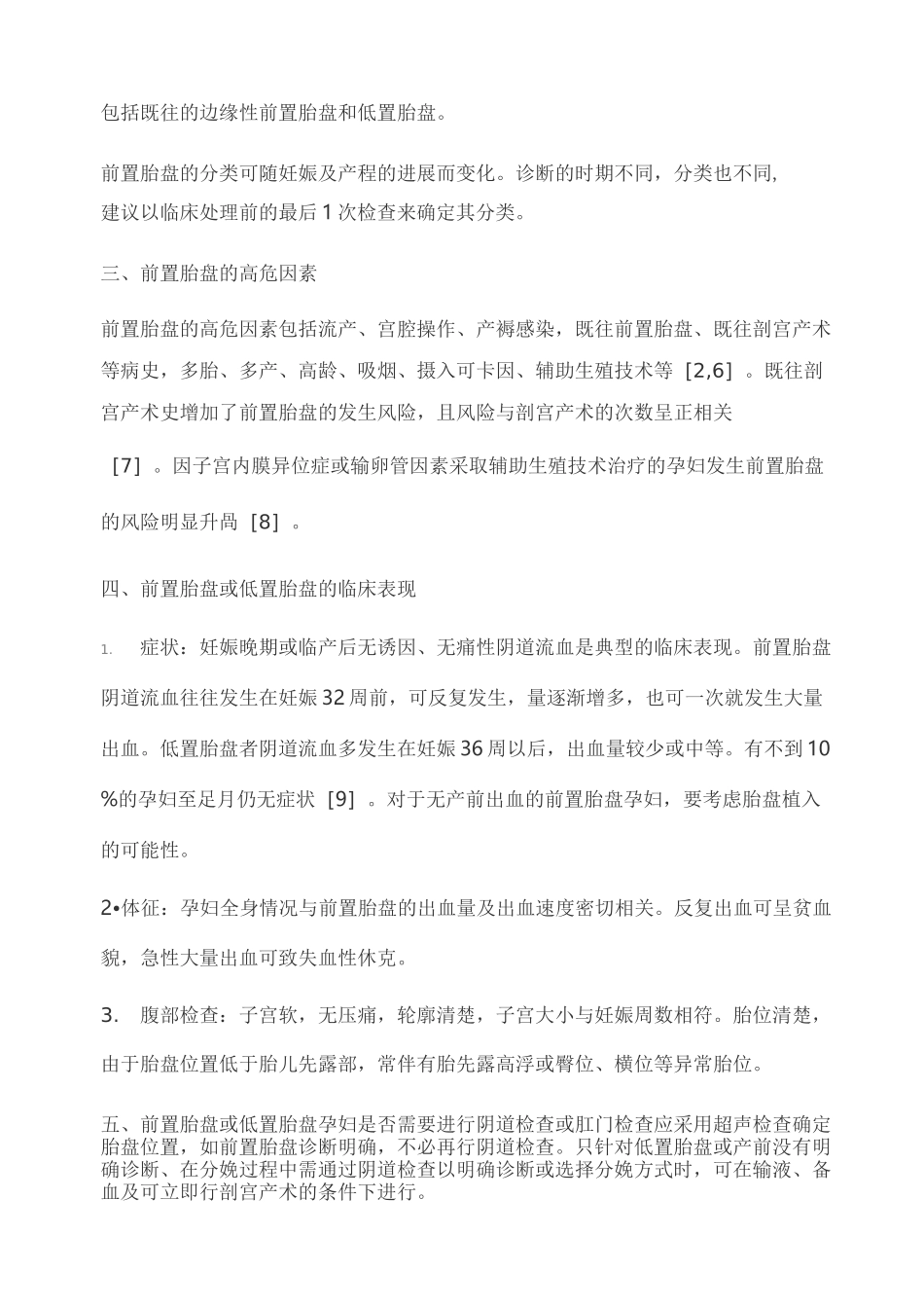 前置胎盘的诊断与处理指南(2020版)_第2页