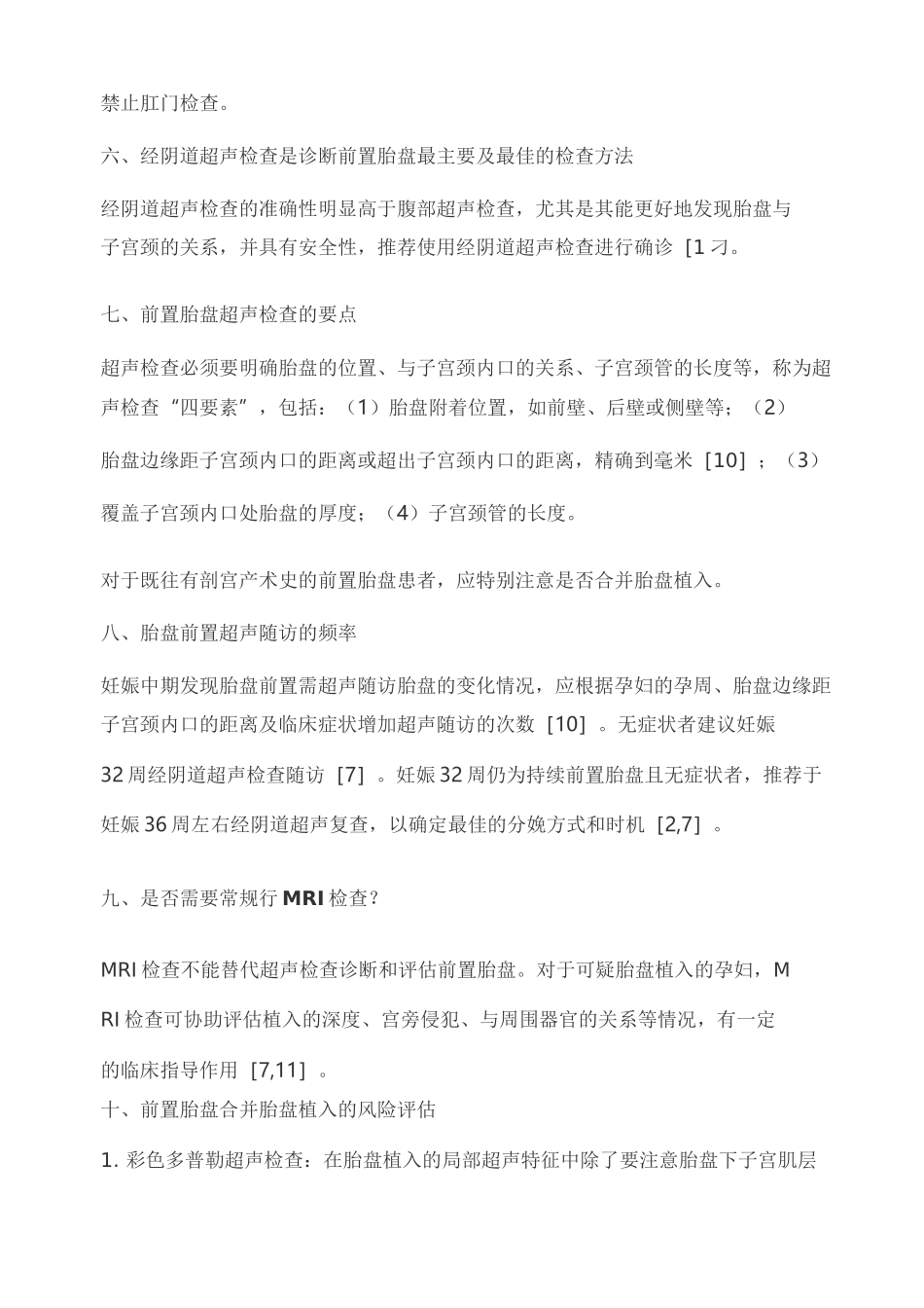 前置胎盘的诊断与处理指南(2020版)_第3页