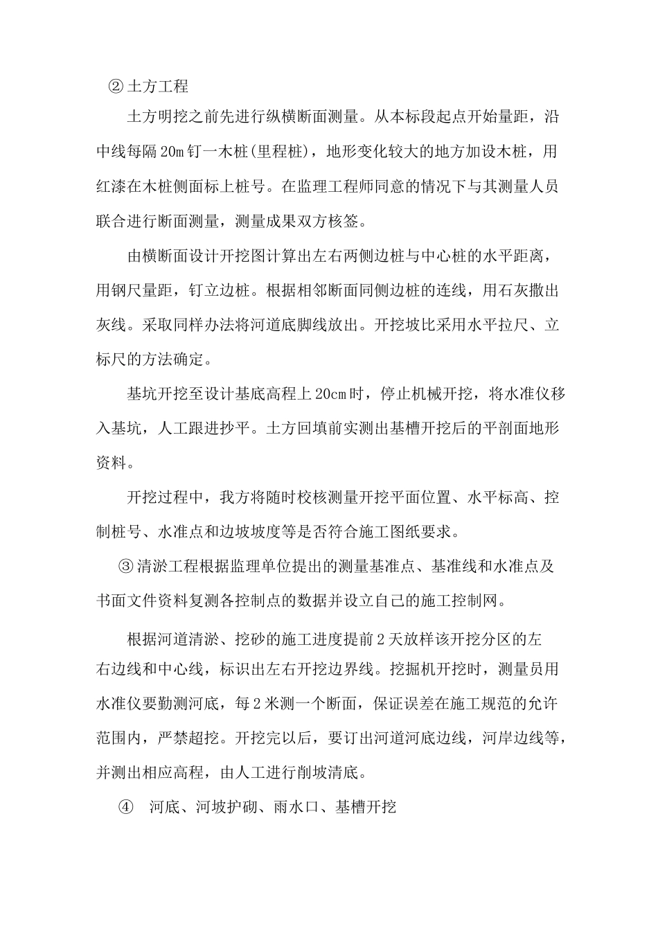 河道测量放线施工方案_第3页