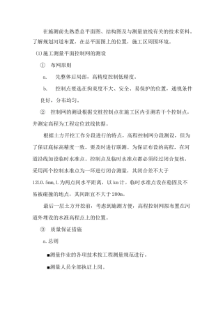 河道测量放线施工方案