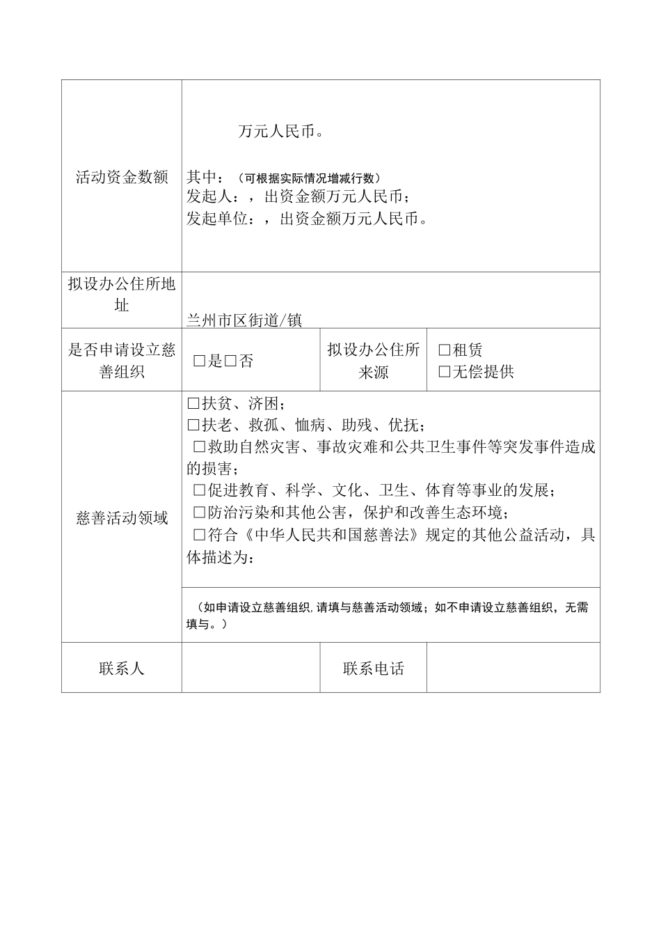 社会团体成立可行性报告_第3页