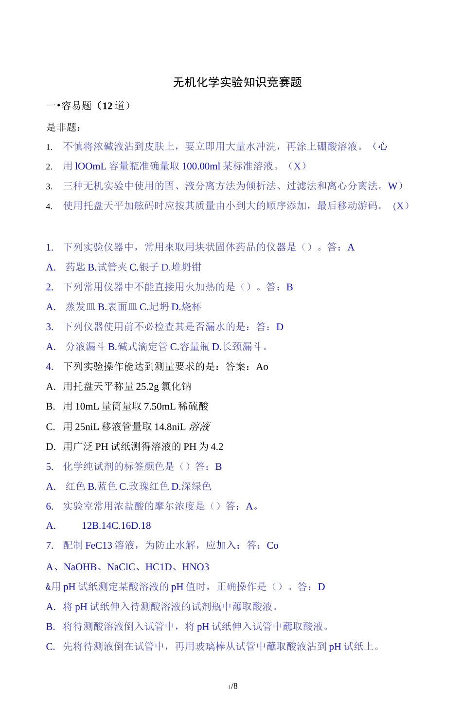 无机化学竞赛知识题_第1页