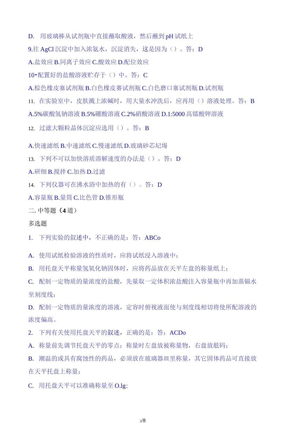 无机化学竞赛知识题_第2页
