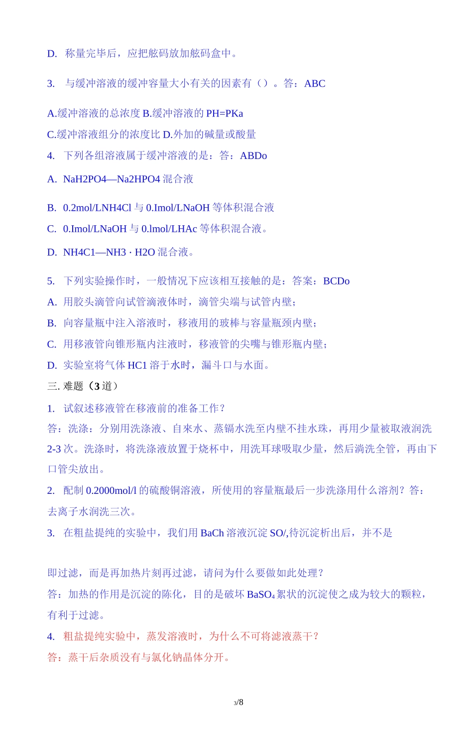 无机化学竞赛知识题_第3页