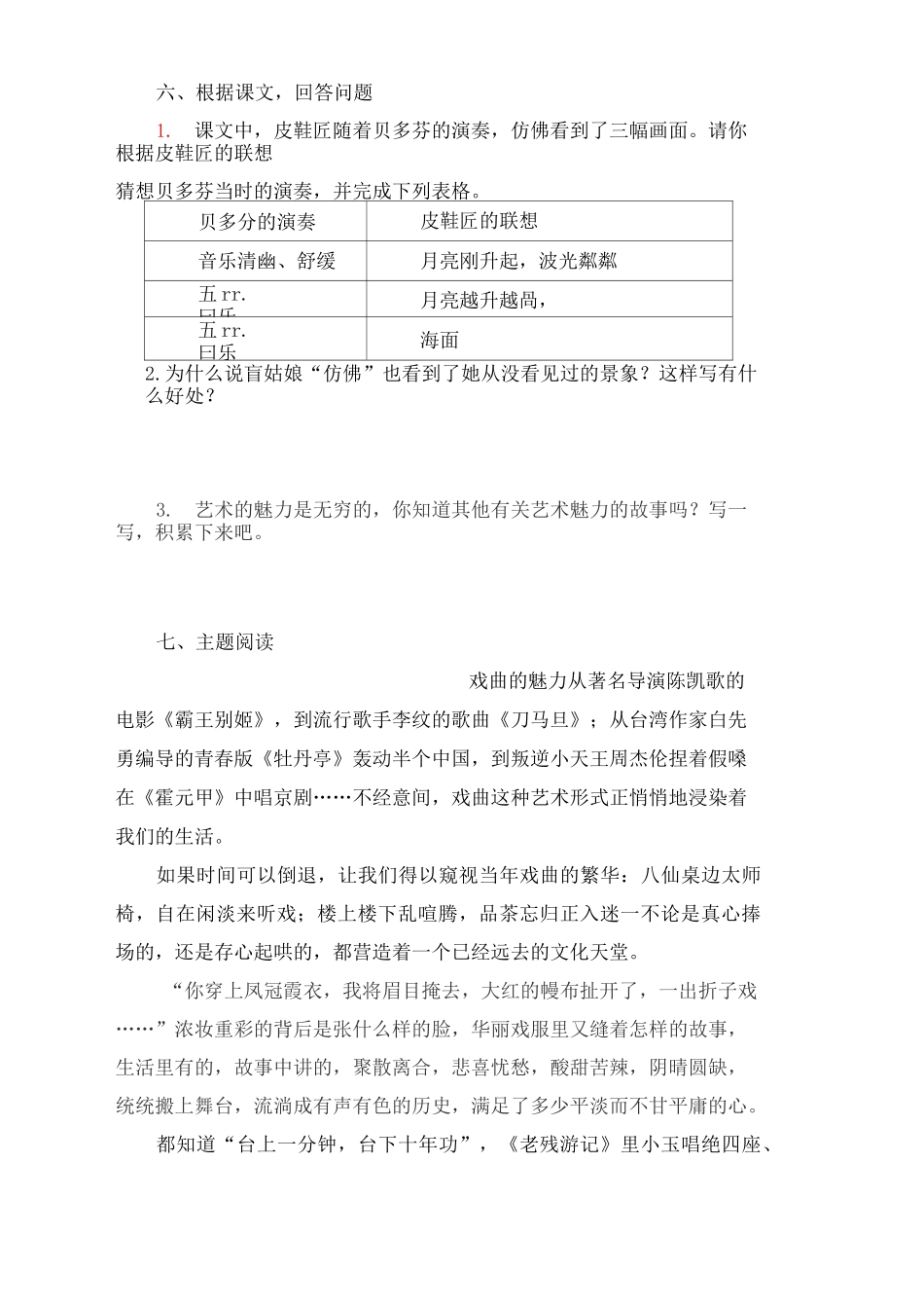 最新部编版语文六年级上册《月光曲》同步练习课时达标练习(含答案)_第2页