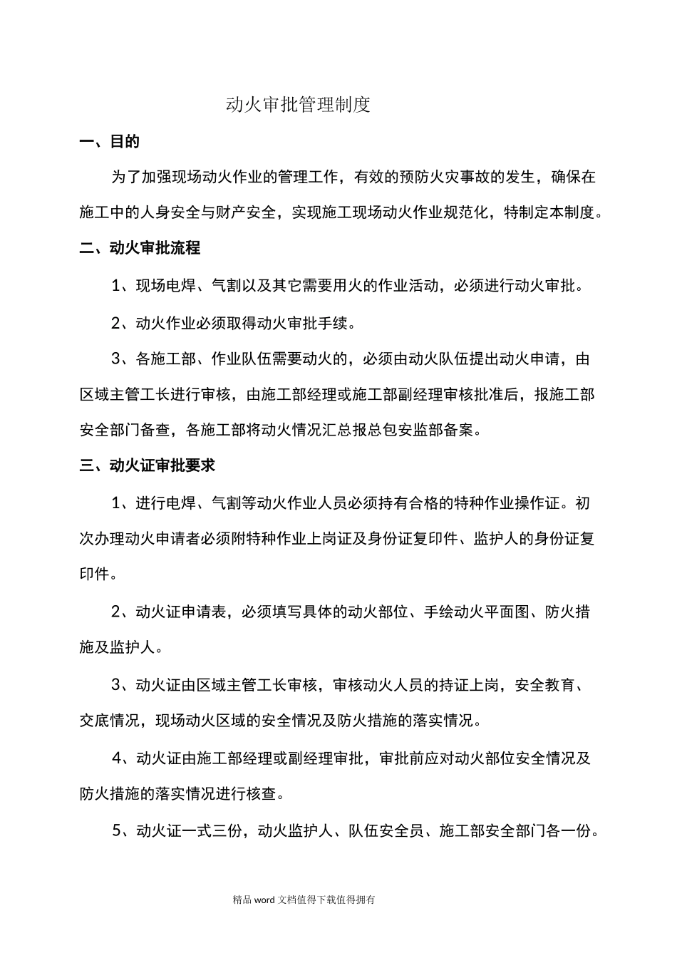 动火审批管理制度(1)_第1页