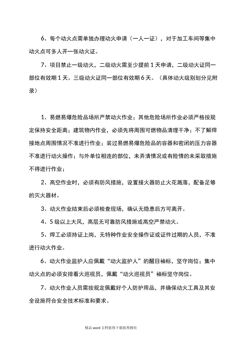 动火审批管理制度(1)_第2页