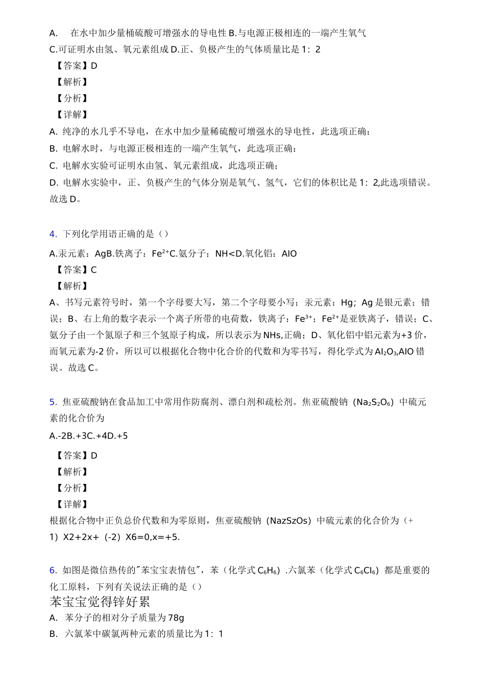 最新 【初中化学】 自然界的水练习题 人教版经典_第2页