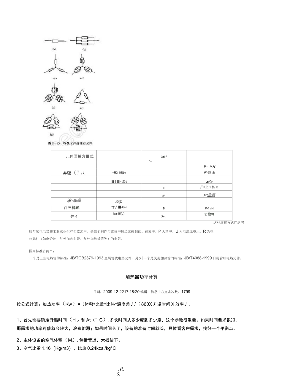 电热管表面负荷功率计算_第2页