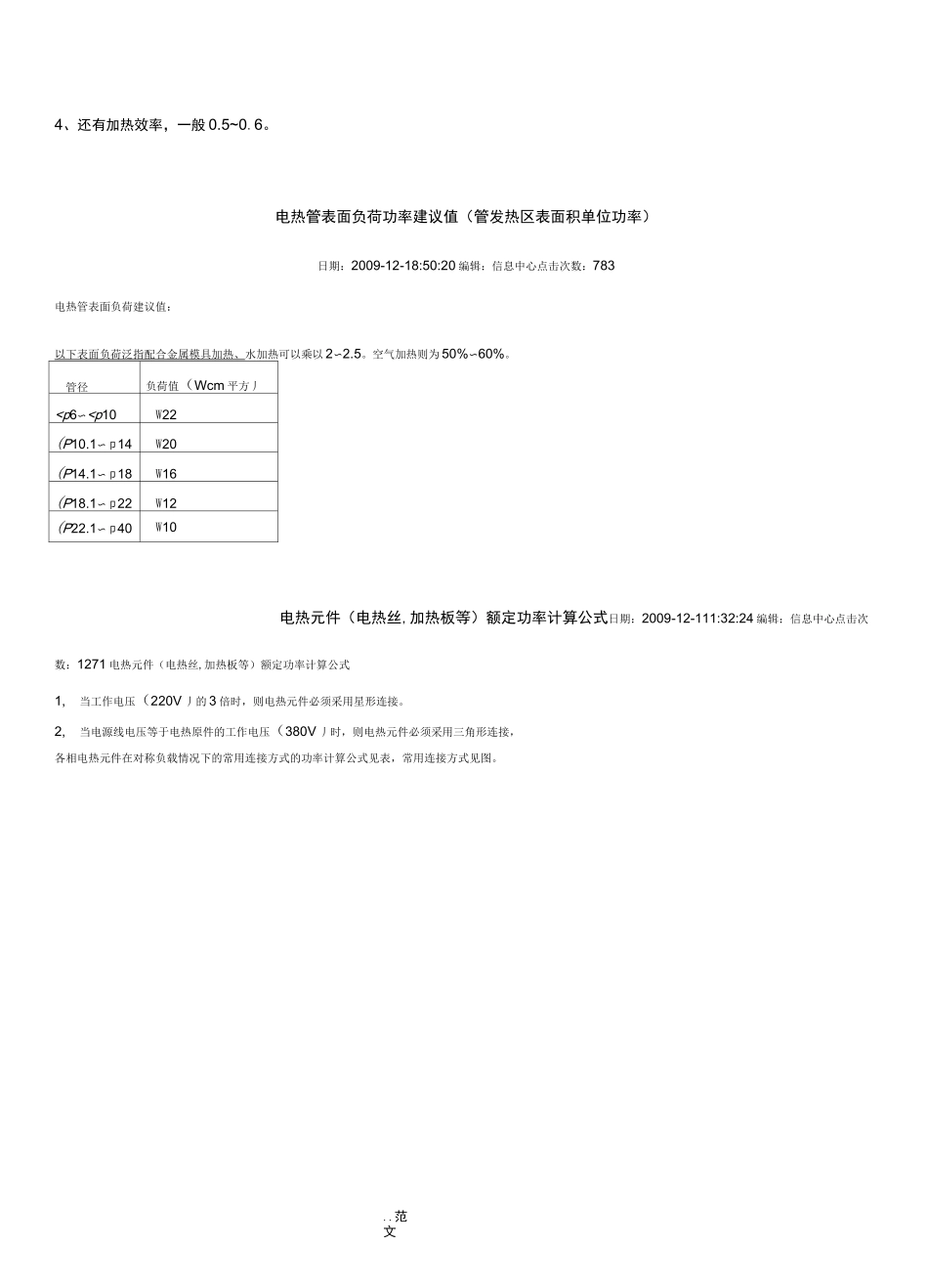 电热管表面负荷功率计算_第3页
