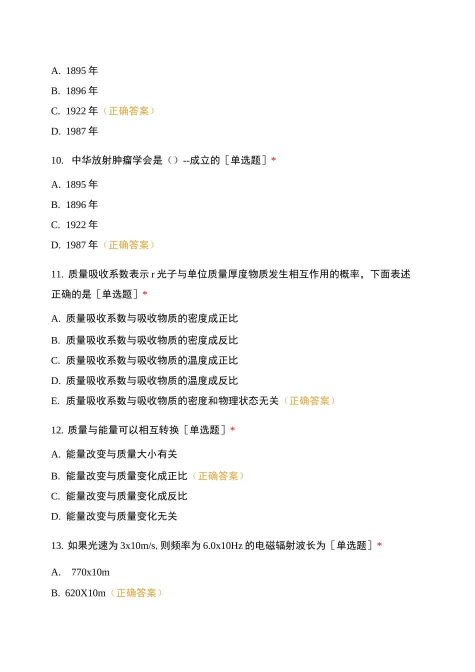 《放射治疗技术》考试卷_第3页