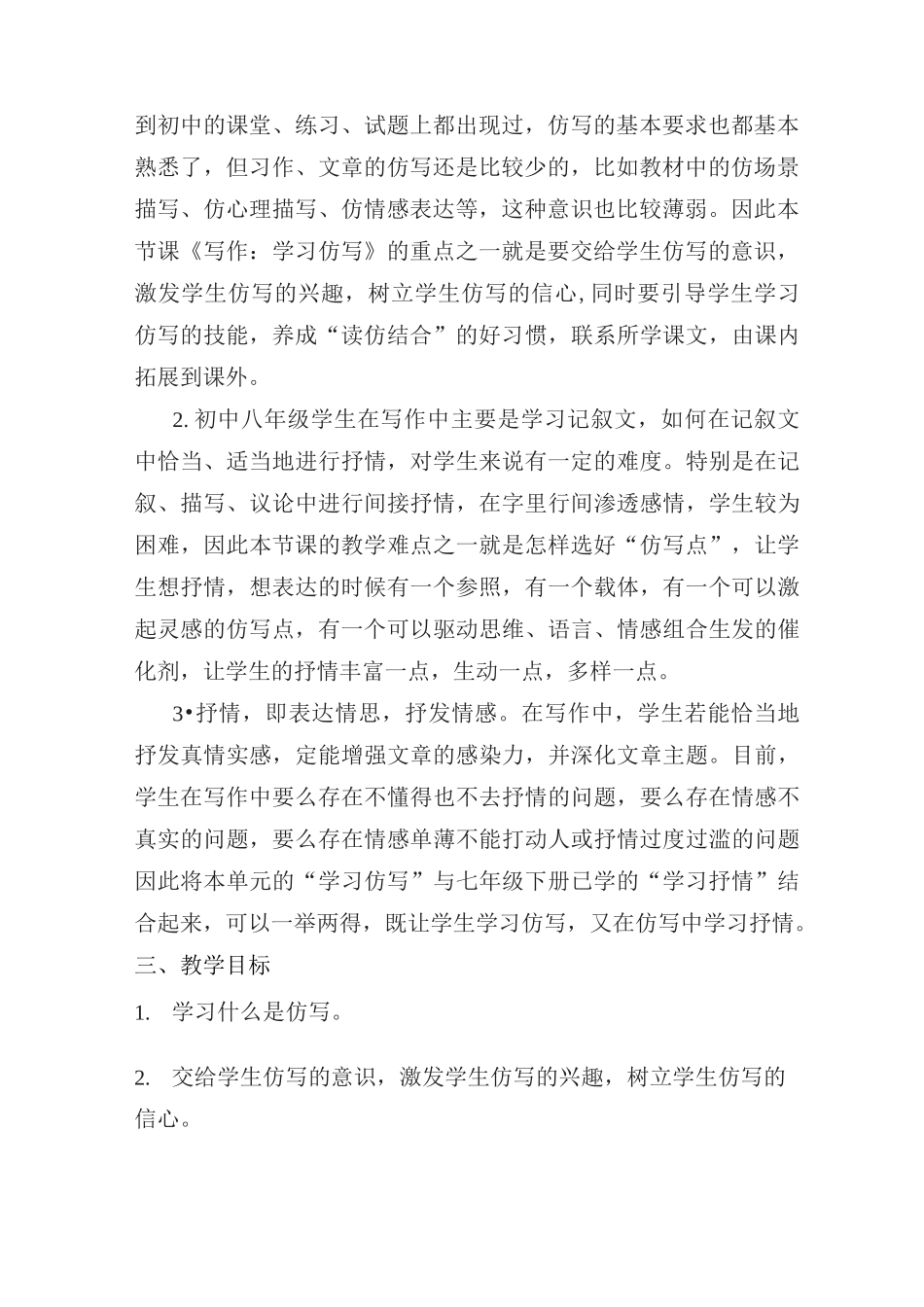 学写仿写教学设计_第2页