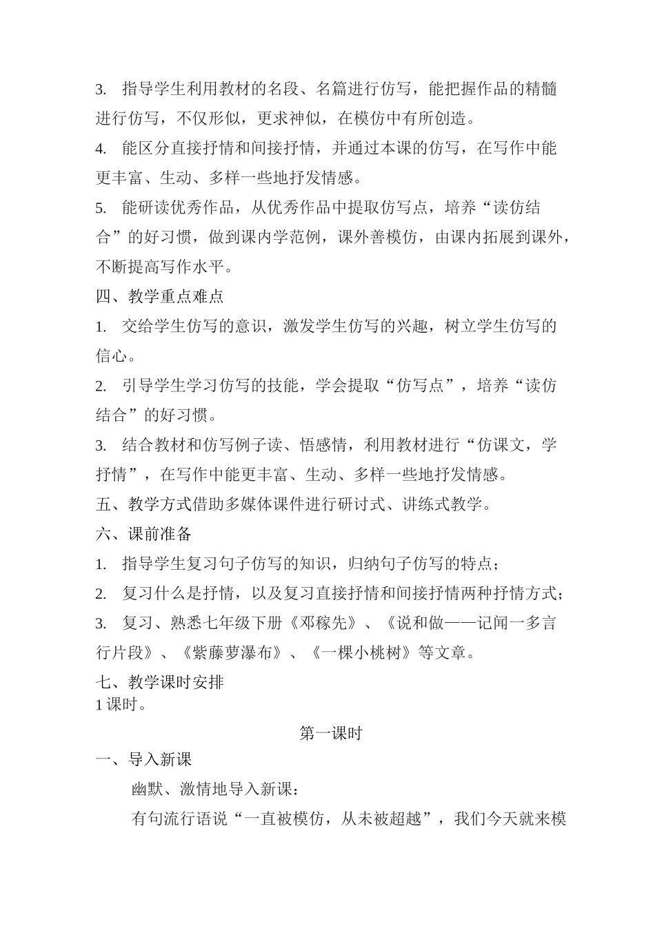 学写仿写教学设计_第3页