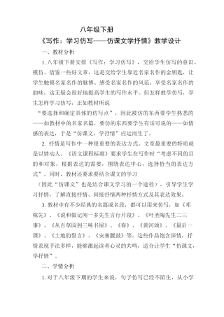 学写仿写教学设计